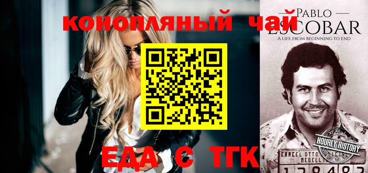 Гуково  Печенье с ТГК конопля  Вход с VPN 