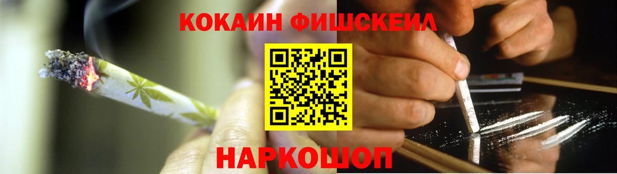 Cocaine FishScale Гуково
