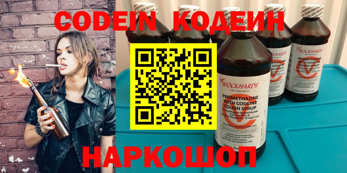 Кодеин напиток Lean (лин) Гуково
