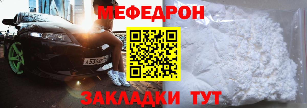 Мефедрон Гуково
