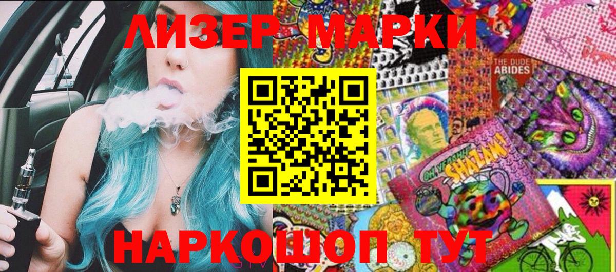 Марки NBOMe 1,5мг Гуково