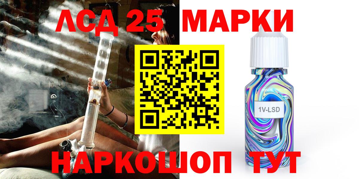 Марки 25I-NBOMe 1,8мг  Вход с VPN  Марки N-bome  Гуково 